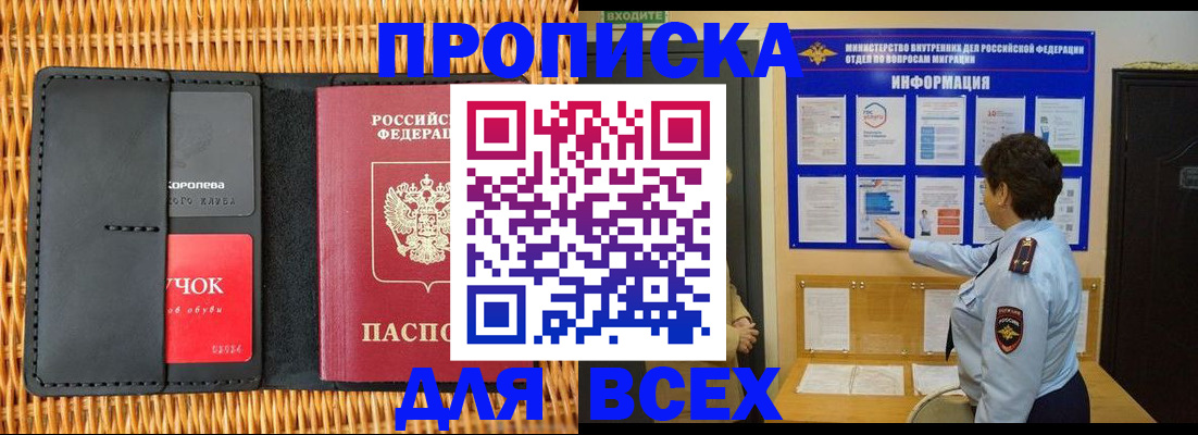 временная регистрация купить в Электростали