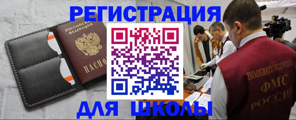 прописка законно в Электростали