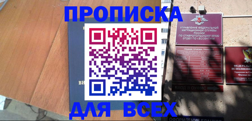 прописка гарантия в Электростали