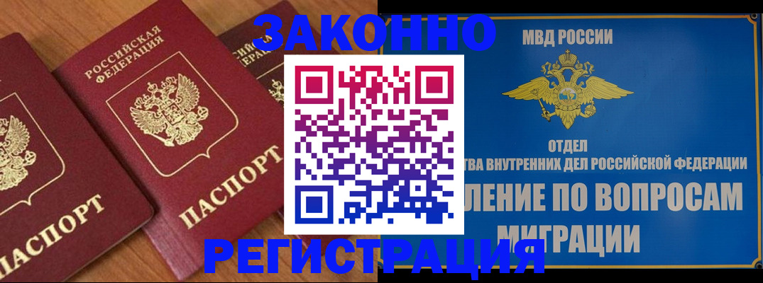 временная регистрация в квартире в Электростали